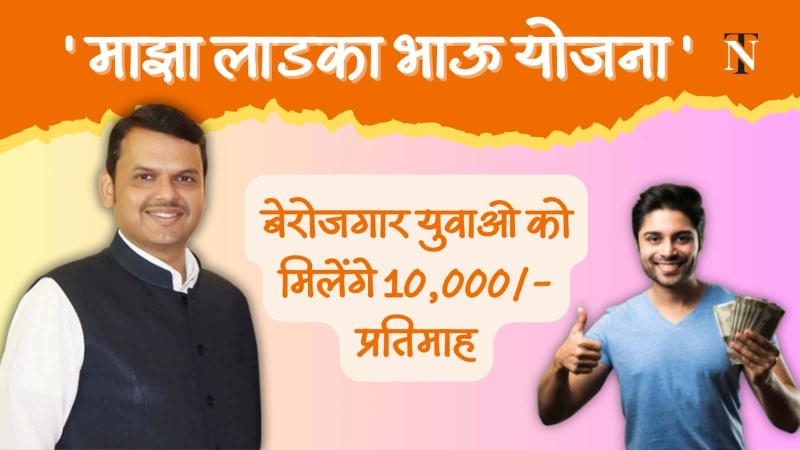 Maharashtra Government Ladka Bhau Yojana to Empower Youth